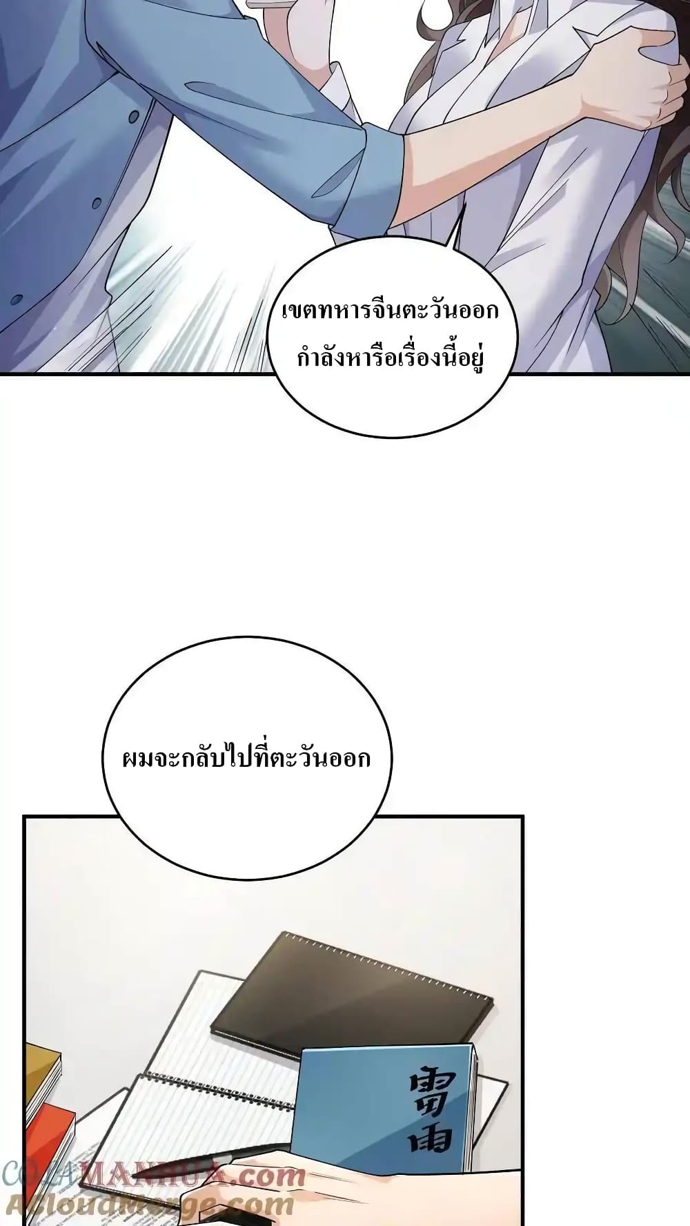 อ่านมังงะ I Accidentally Became Invincible While Studying With My Sister ตอนที่ 66/26.jpg