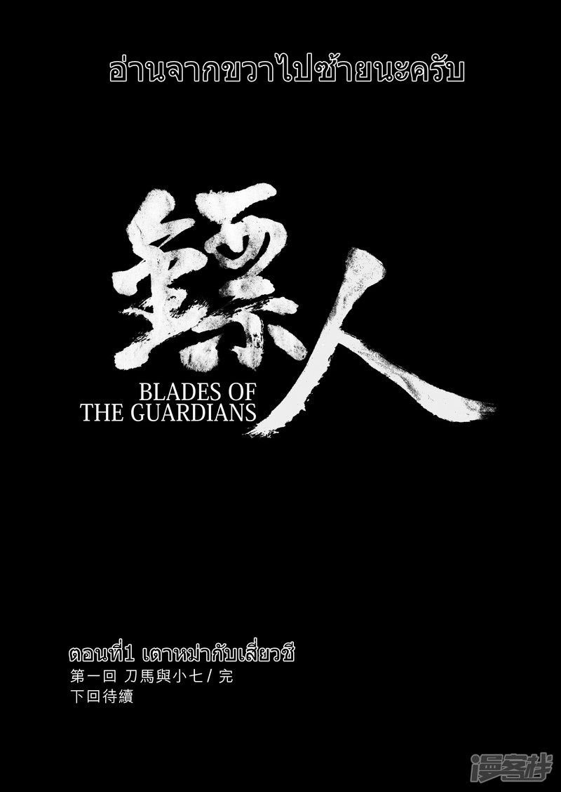 อ่านมังงะ Blades of the Guardians ตอนที่ 1.2/26.jpg