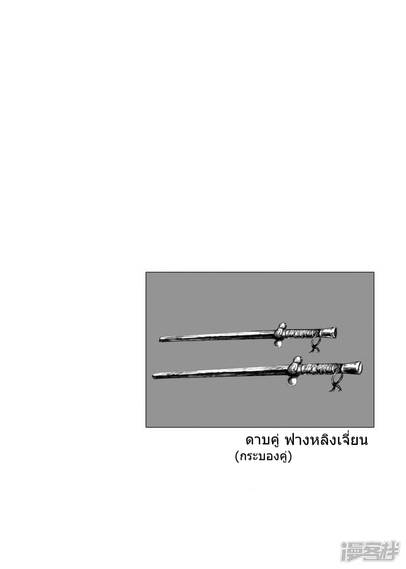 อ่านมังงะ Blades of the Guardians ตอนที่ 54/26.jpg