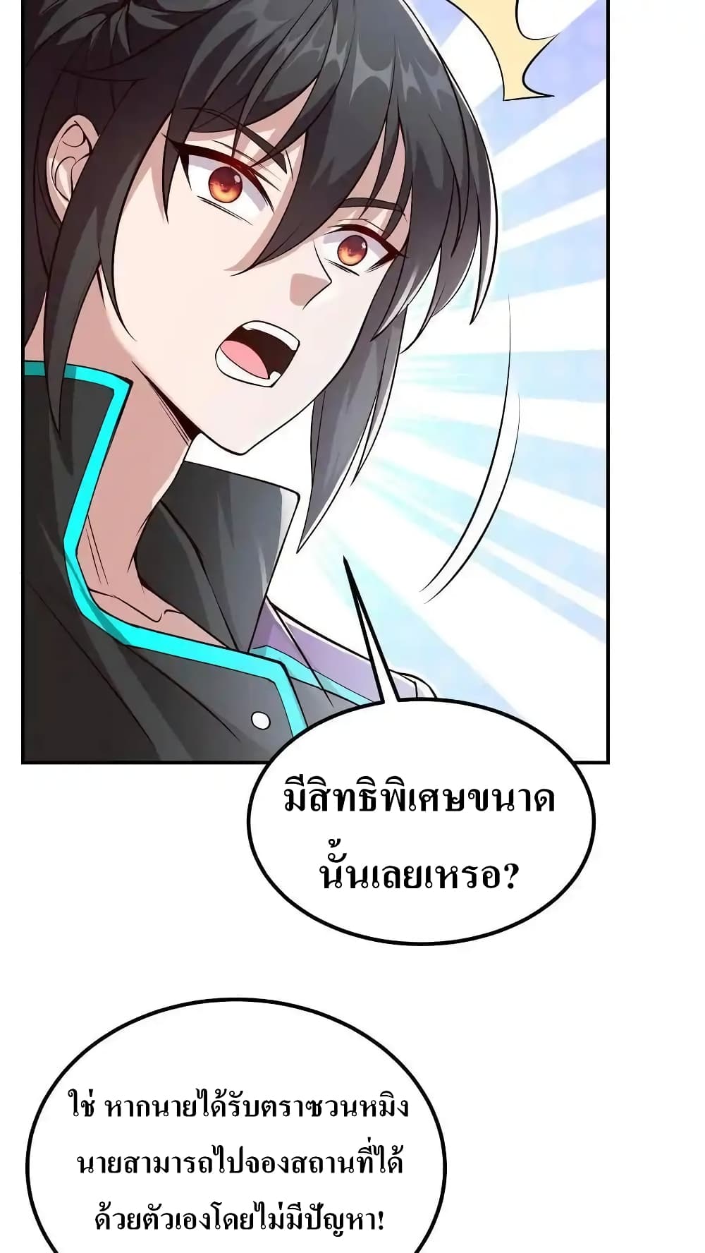 อ่านมังงะ I Accidentally Became Invincible While Studying With My Sister ตอนที่ 58/26.jpg