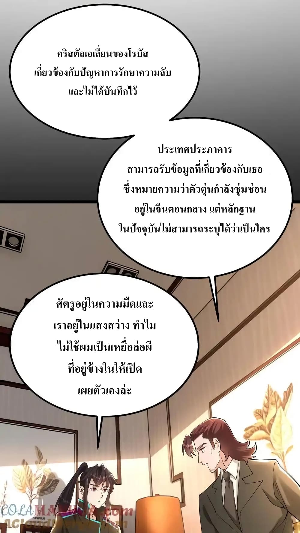 อ่านมังงะ I Accidentally Became Invincible While Studying With My Sister ตอนที่ 67/26.jpg