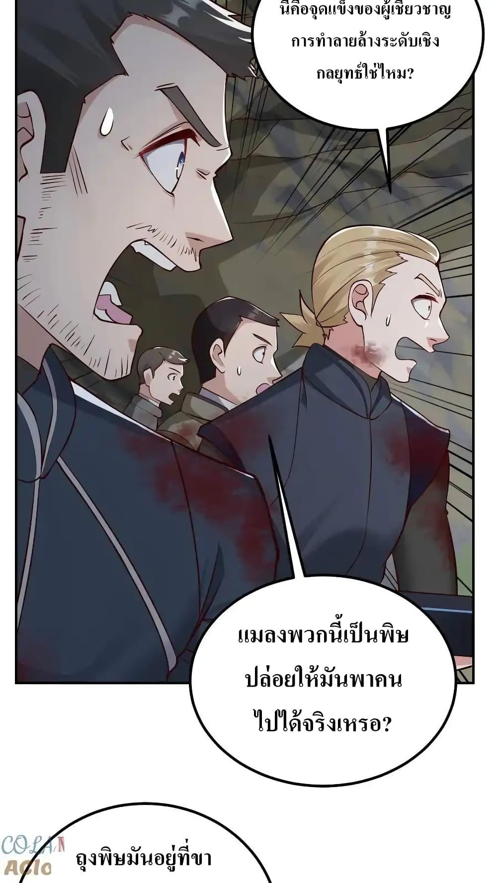 อ่านมังงะ I Accidentally Became Invincible While Studying With My Sister ตอนที่ 75/26.jpg