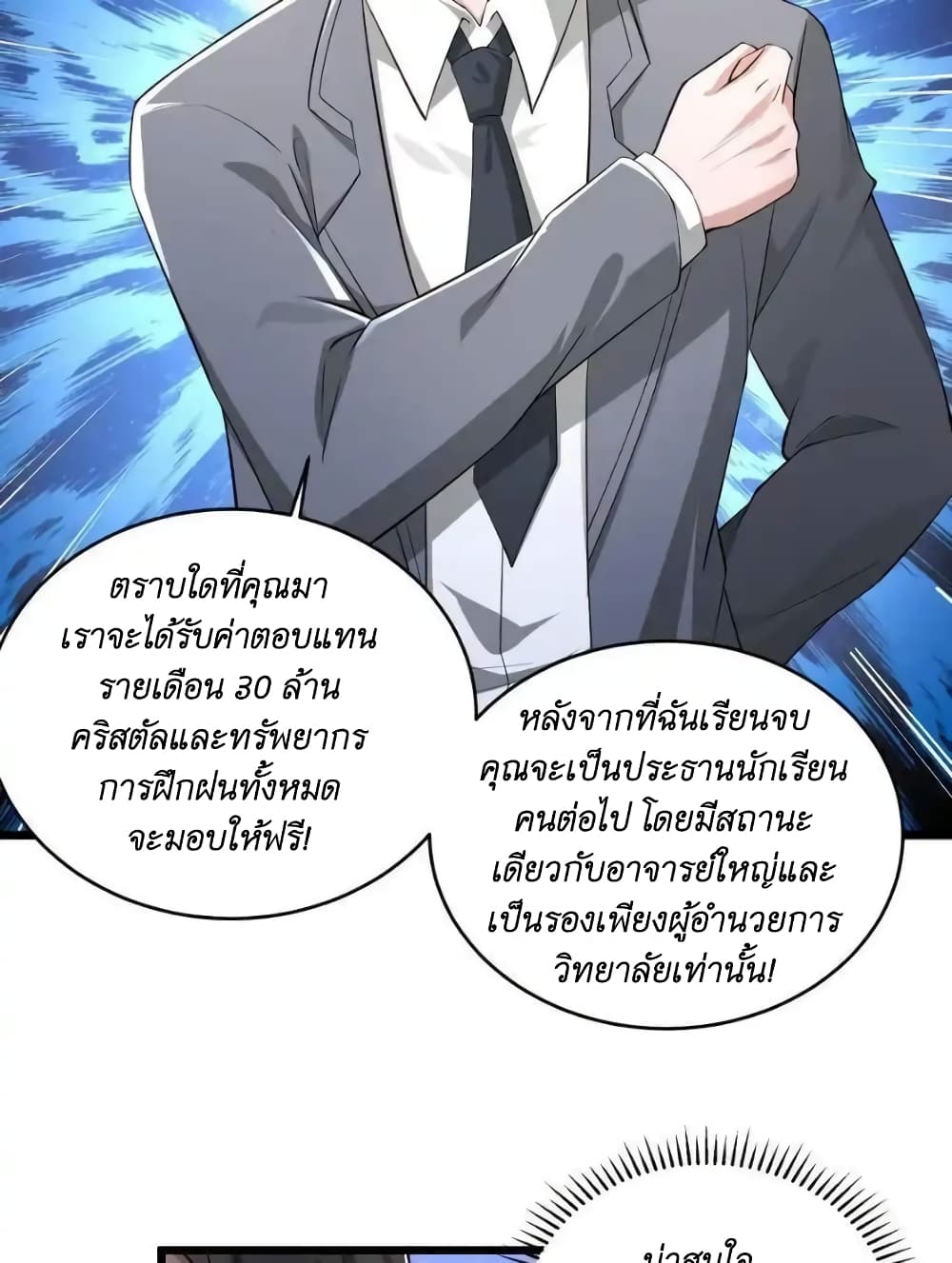 อ่านมังงะ I Accidentally Became Invincible While Studying With My Sister ตอนที่ 57/26.jpg