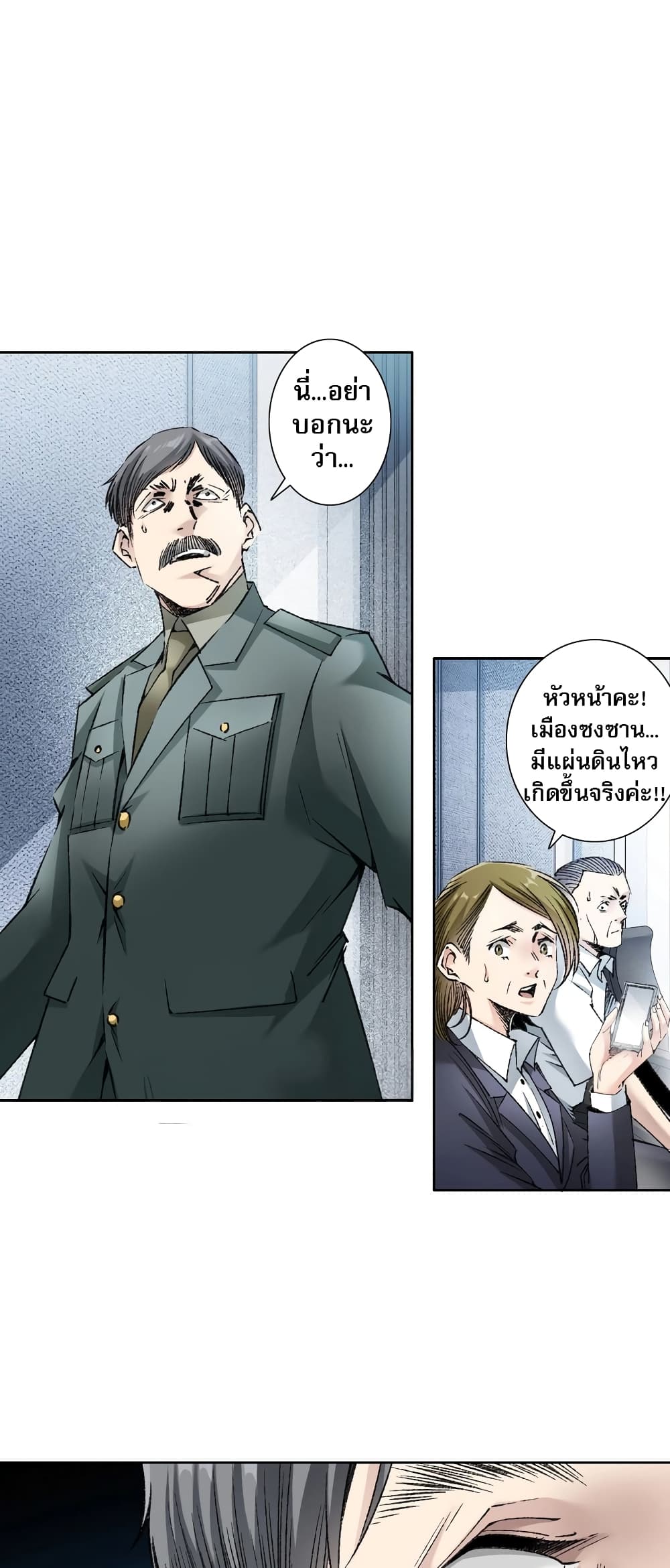 อ่านมังงะ I Created a Salvation Organization ตอนที่ 2/26.jpg