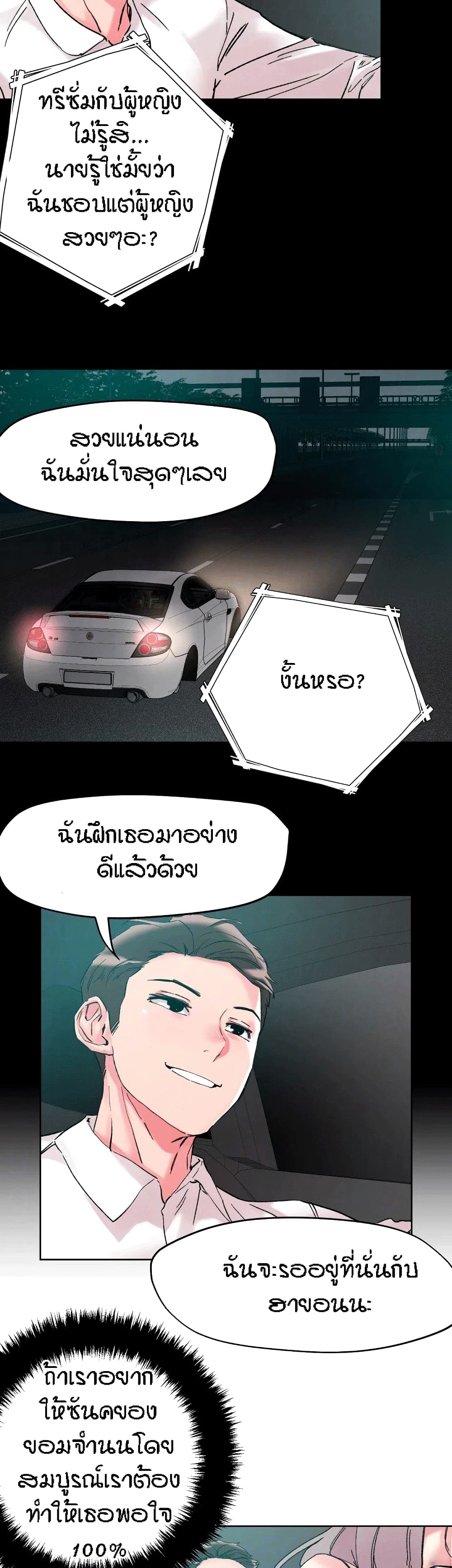 อ่านมังงะ King of the Night ตอนที่ 112/27.jpg