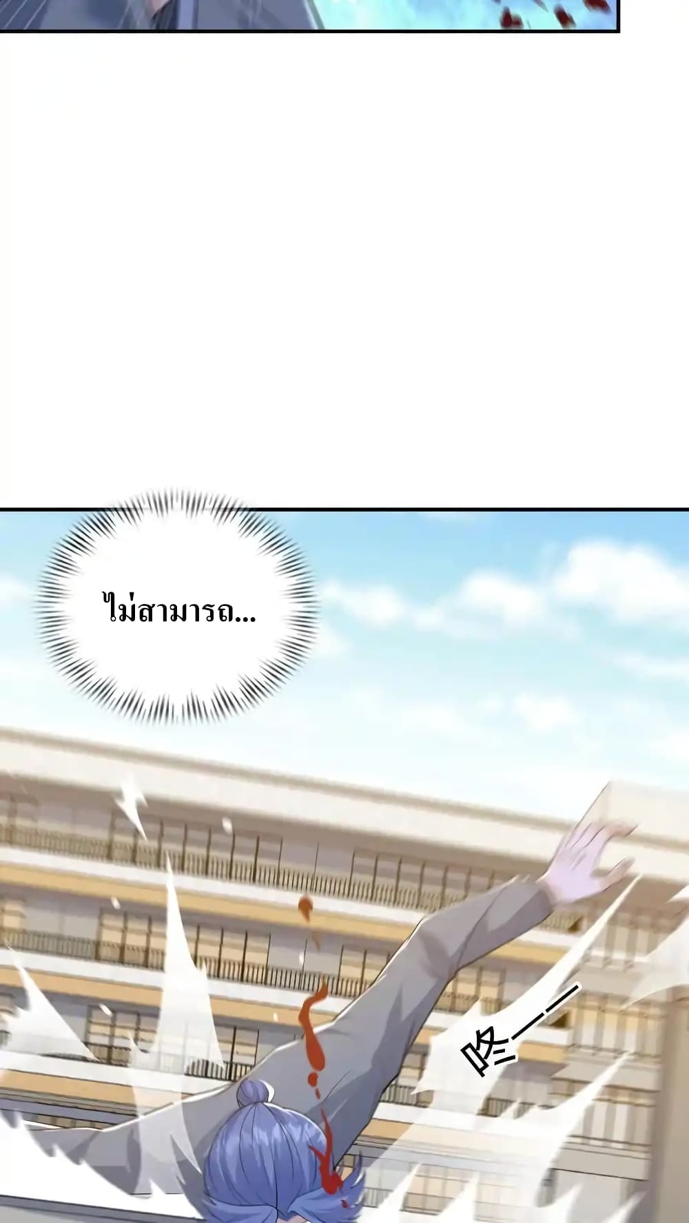 อ่านมังงะ I Accidentally Became Invincible While Studying With My Sister ตอนที่ 64/27.jpg