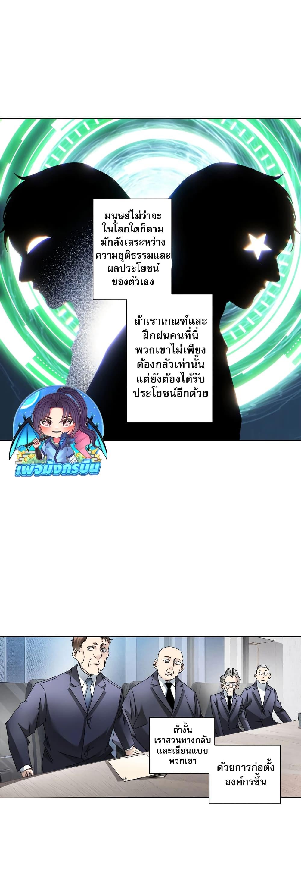 อ่านมังงะ I Created a Salvation Organization ตอนที่ 3/27.jpg