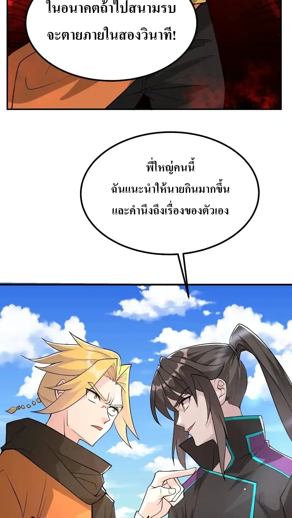 อ่านมังงะ I Accidentally Became Invincible While Studying With My Sister ตอนที่ 70/27.jpg