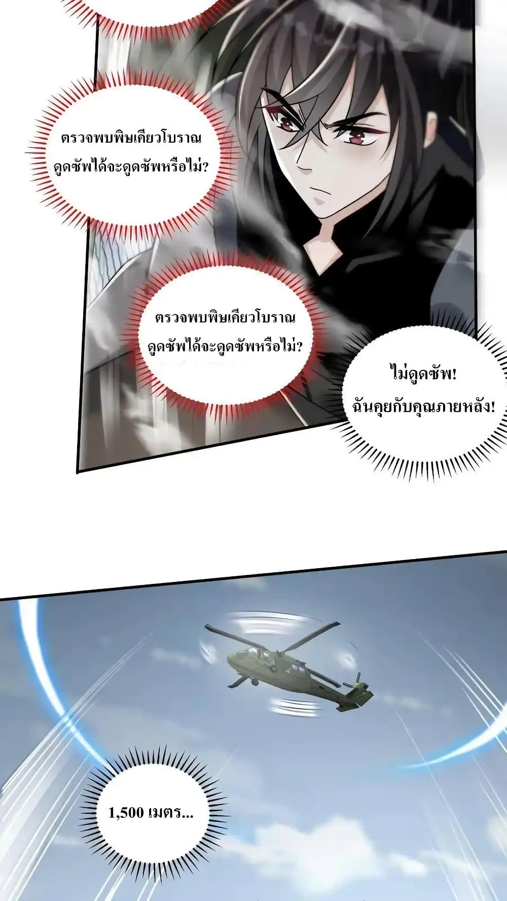 อ่านมังงะ I Accidentally Became Invincible While Studying With My Sister ตอนที่ 74/27.jpg