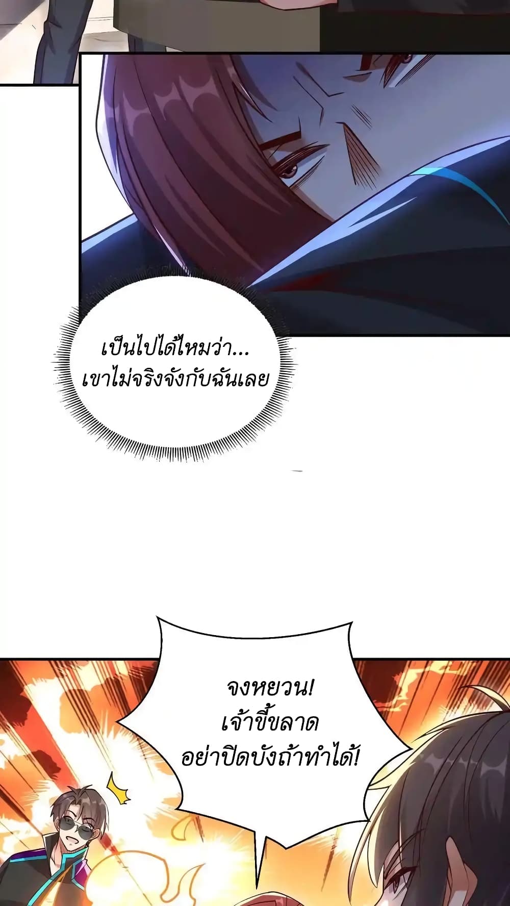 อ่านมังงะ I Accidentally Became Invincible While Studying With My Sister ตอนที่ 41/27.jpg