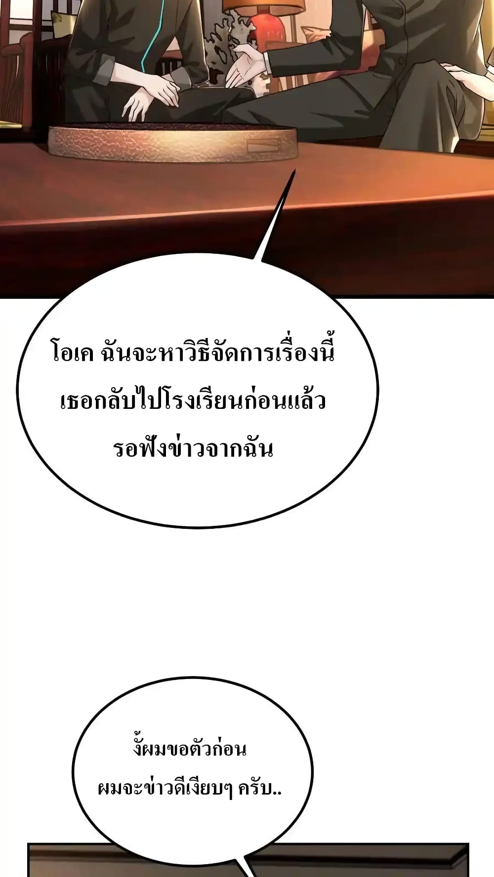 อ่านมังงะ I Accidentally Became Invincible While Studying With My Sister ตอนที่ 67/27.jpg