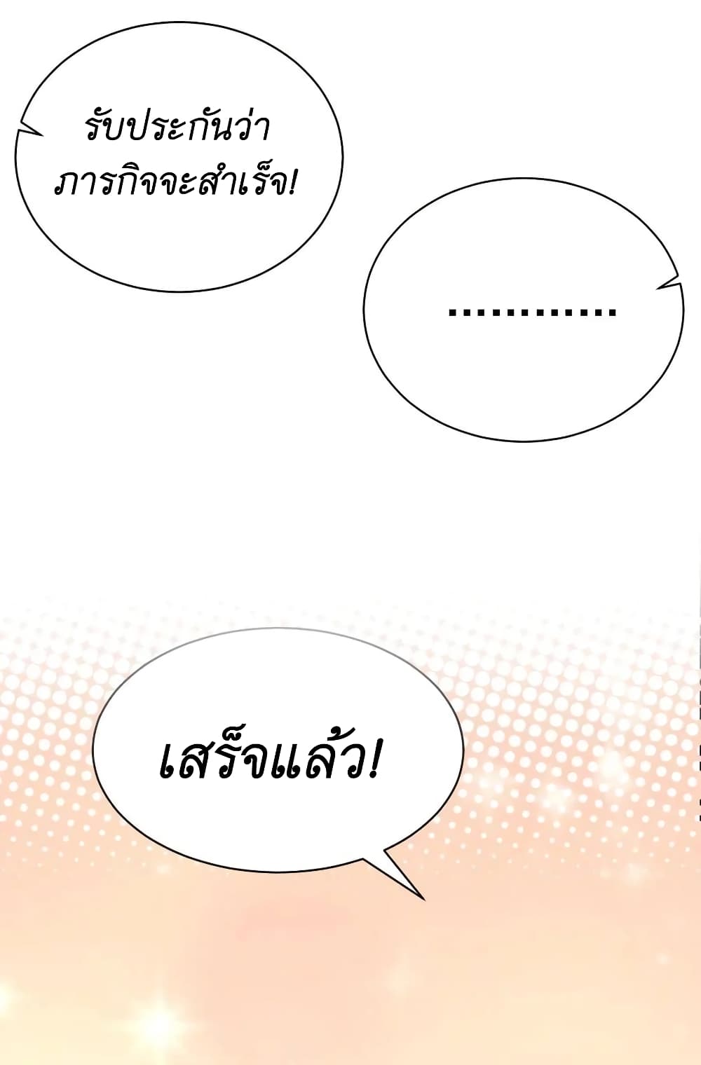 อ่านมังงะ I Accidentally Became Invincible While Studying With My Sister ตอนที่ 38/27.jpg