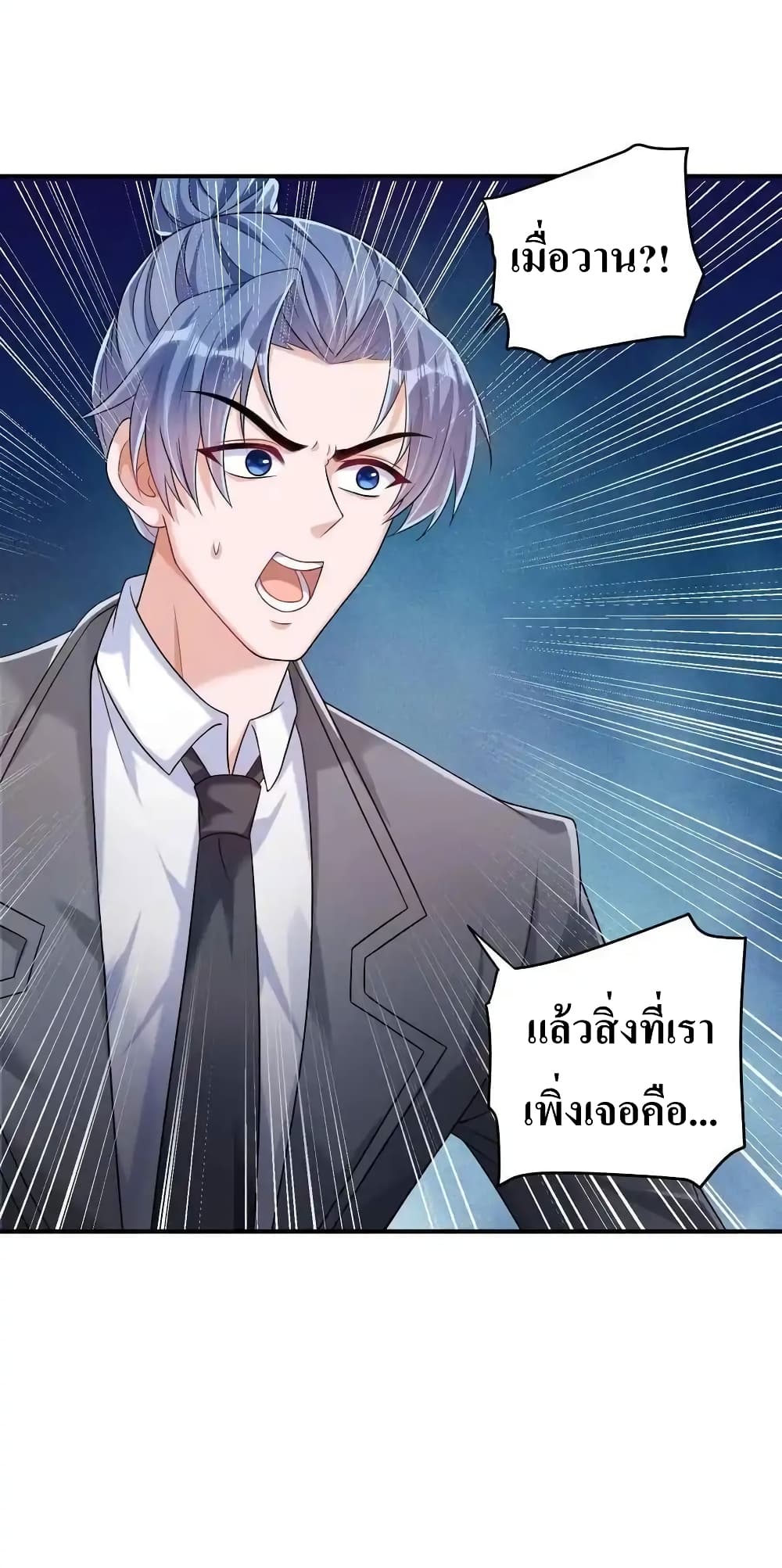 อ่านมังงะ I Accidentally Became Invincible While Studying With My Sister ตอนที่ 61/27.jpg