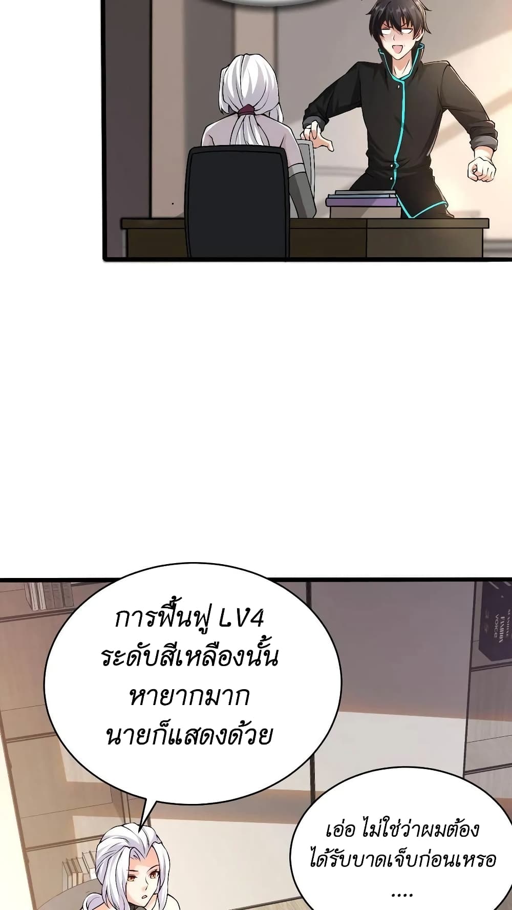 อ่านมังงะ I Accidentally Became Invincible While Studying With My Sister ตอนที่ 37/27.jpg