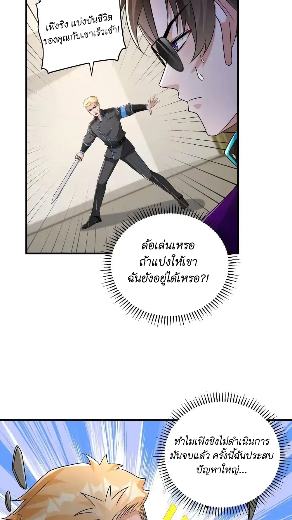 อ่านมังงะ I Accidentally Became Invincible While Studying With My Sister ตอนที่ 56/27.jpg