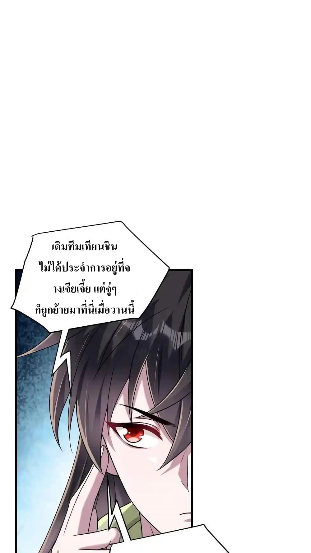 อ่านมังงะ I Accidentally Became Invincible While Studying With My Sister ตอนที่ 82/27.jpg