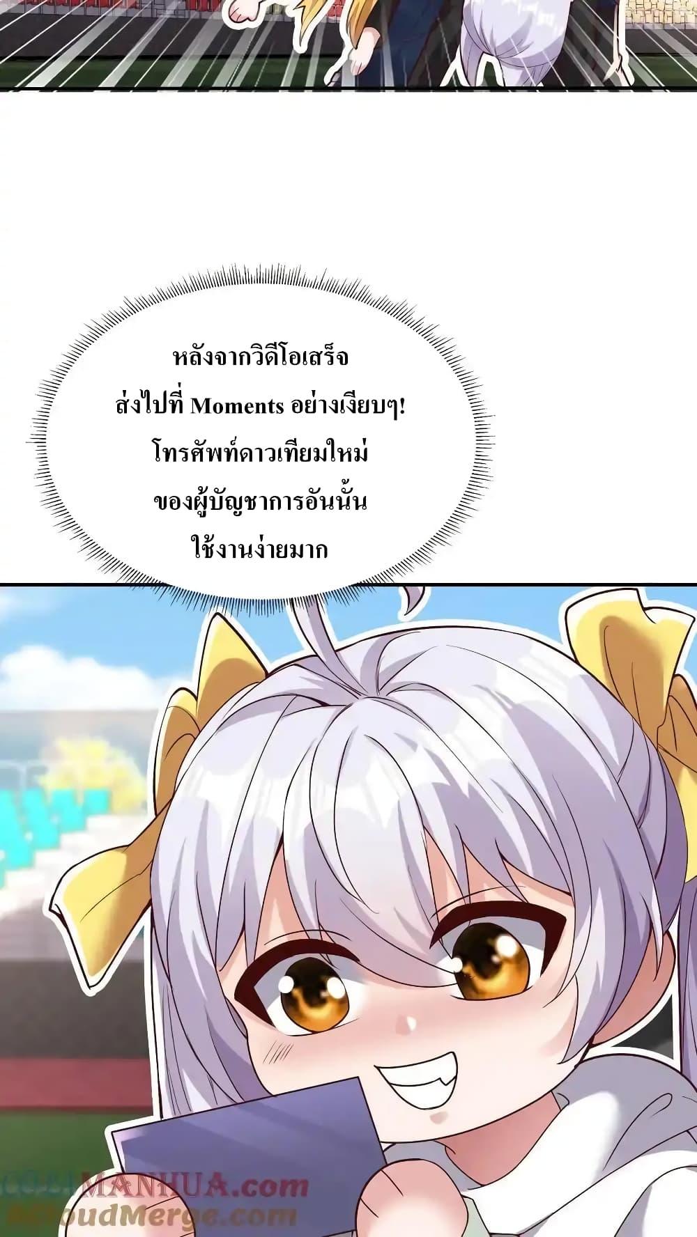 อ่านมังงะ I Accidentally Became Invincible While Studying With My Sister ตอนที่ 71/28.jpg