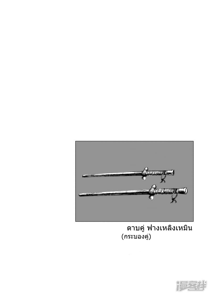 อ่านมังงะ Blades of the Guardians ตอนที่ 53/28.jpg