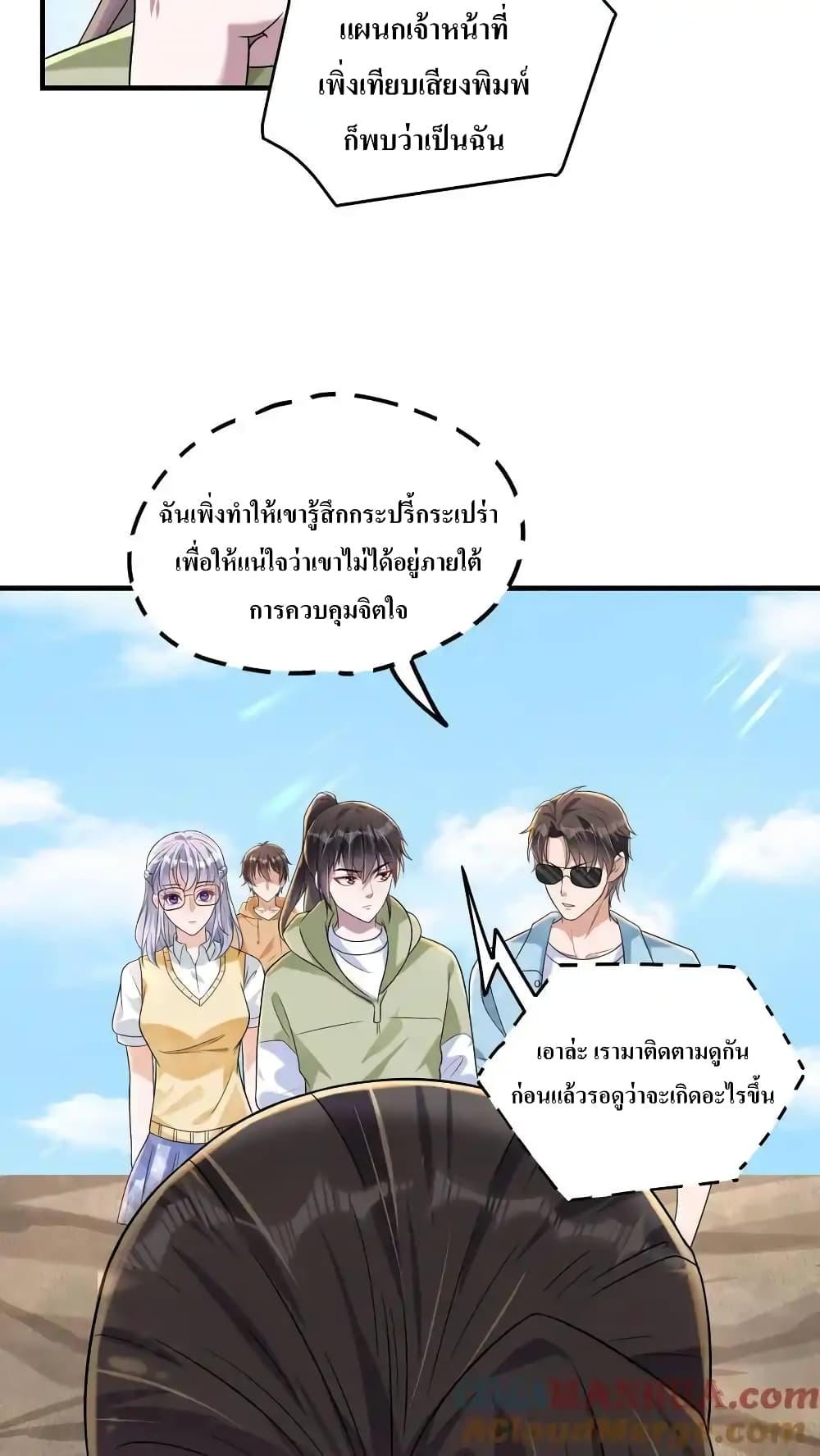 อ่านมังงะ I Accidentally Became Invincible While Studying With My Sister ตอนที่ 82/28.jpg