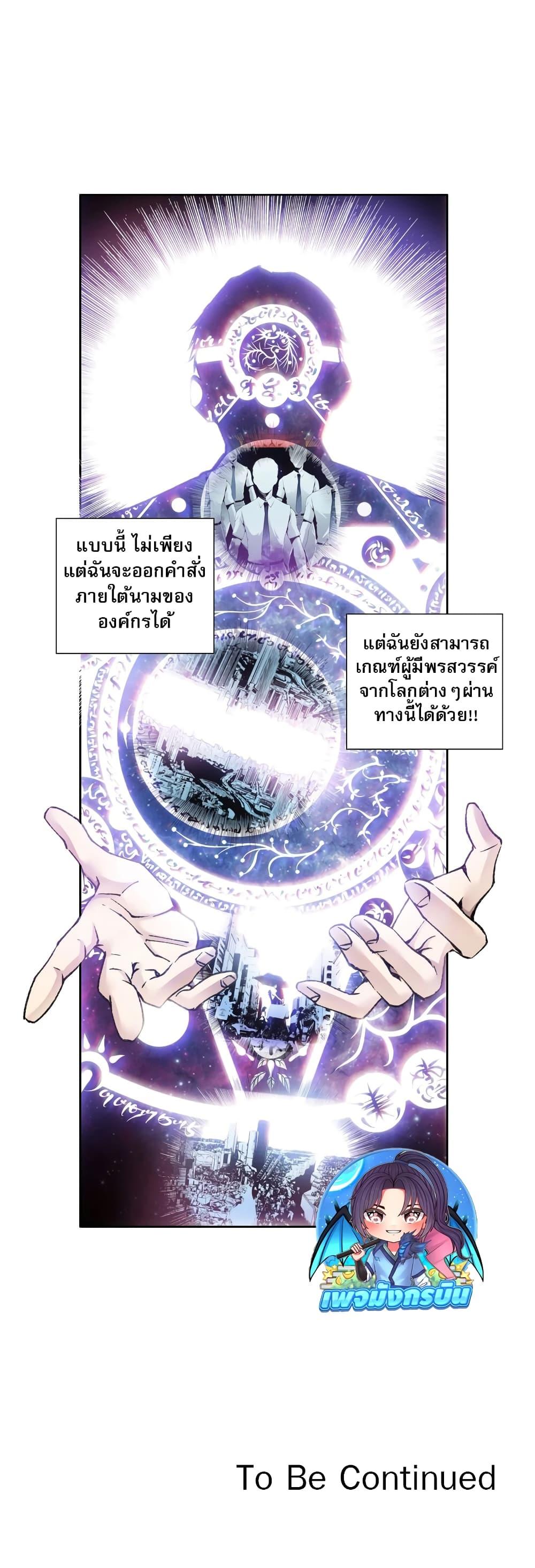 อ่านมังงะ I Created a Salvation Organization ตอนที่ 3/28.jpg