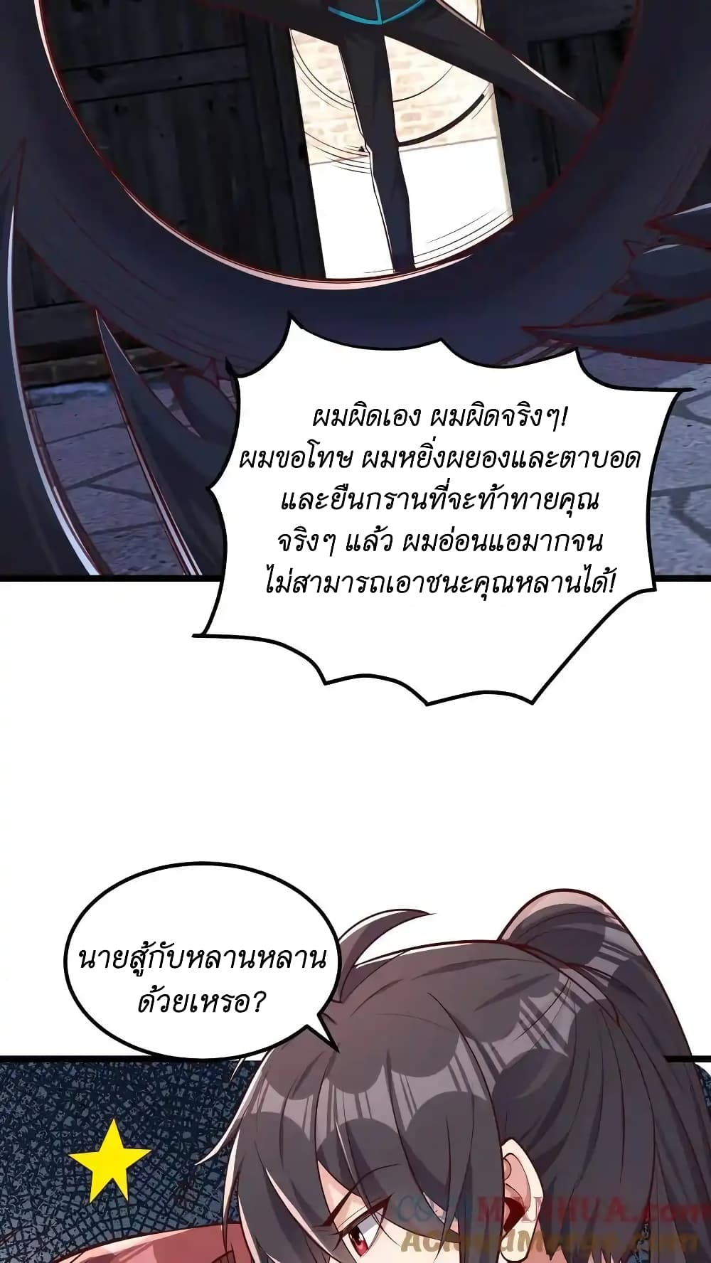 อ่านมังงะ I Accidentally Became Invincible While Studying With My Sister ตอนที่ 54/28.jpg