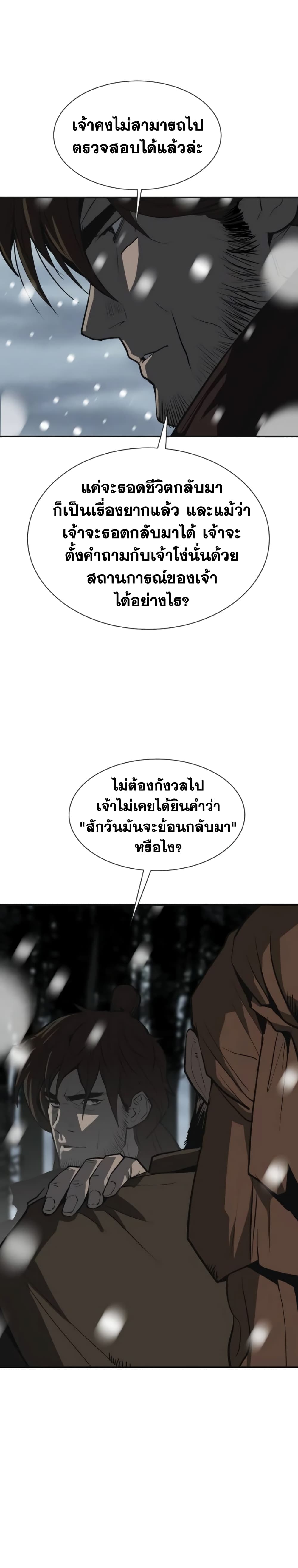 อ่านมังงะ The Tales of Heaven And Earth ตอนที่ 4/28.jpg