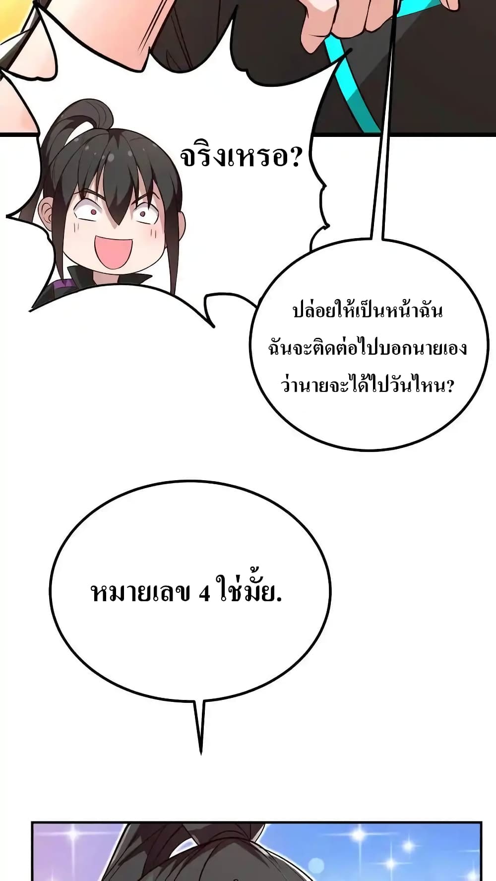 อ่านมังงะ I Accidentally Became Invincible While Studying With My Sister ตอนที่ 58/28.jpg