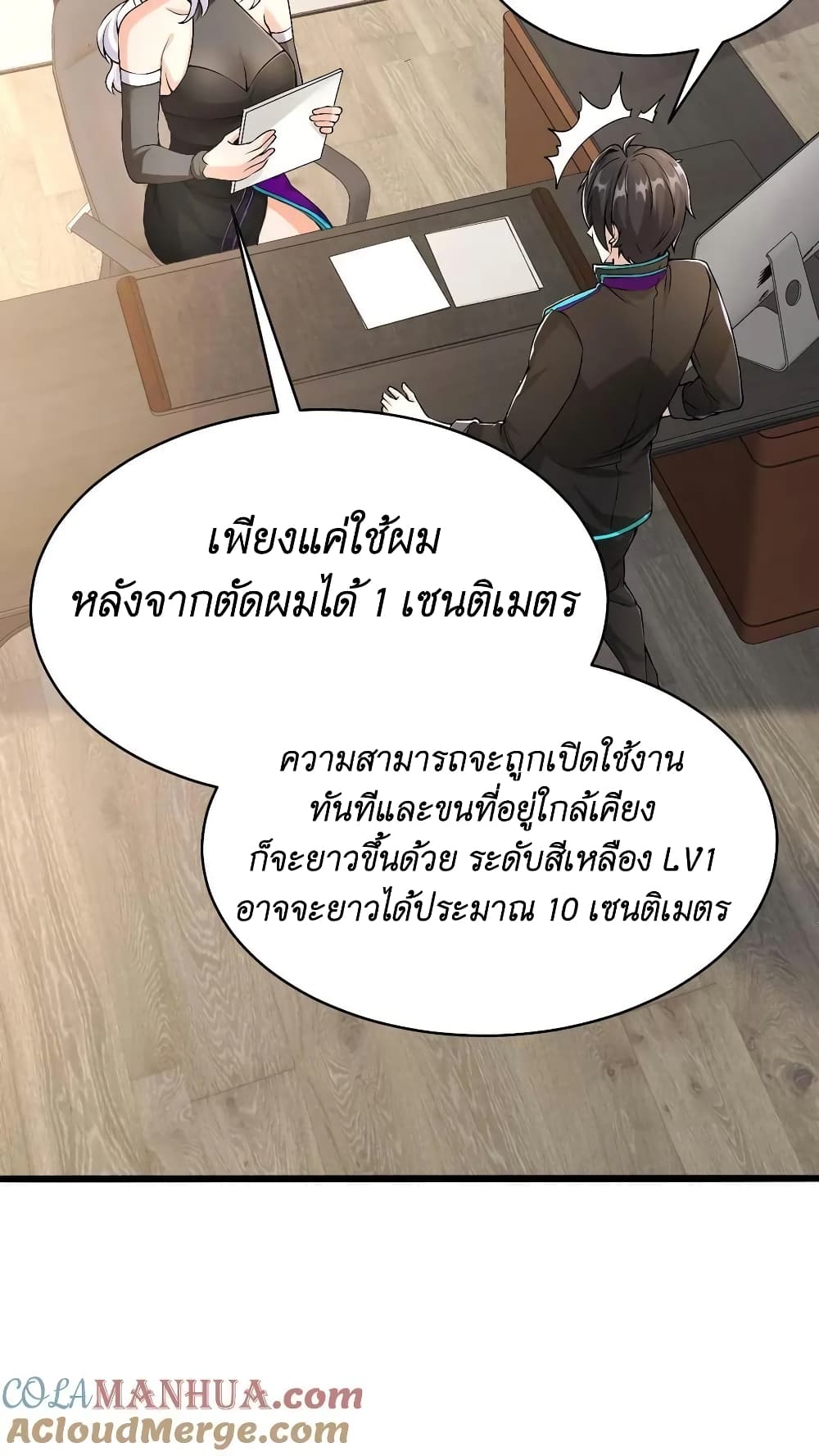 อ่านมังงะ I Accidentally Became Invincible While Studying With My Sister ตอนที่ 37/28.jpg