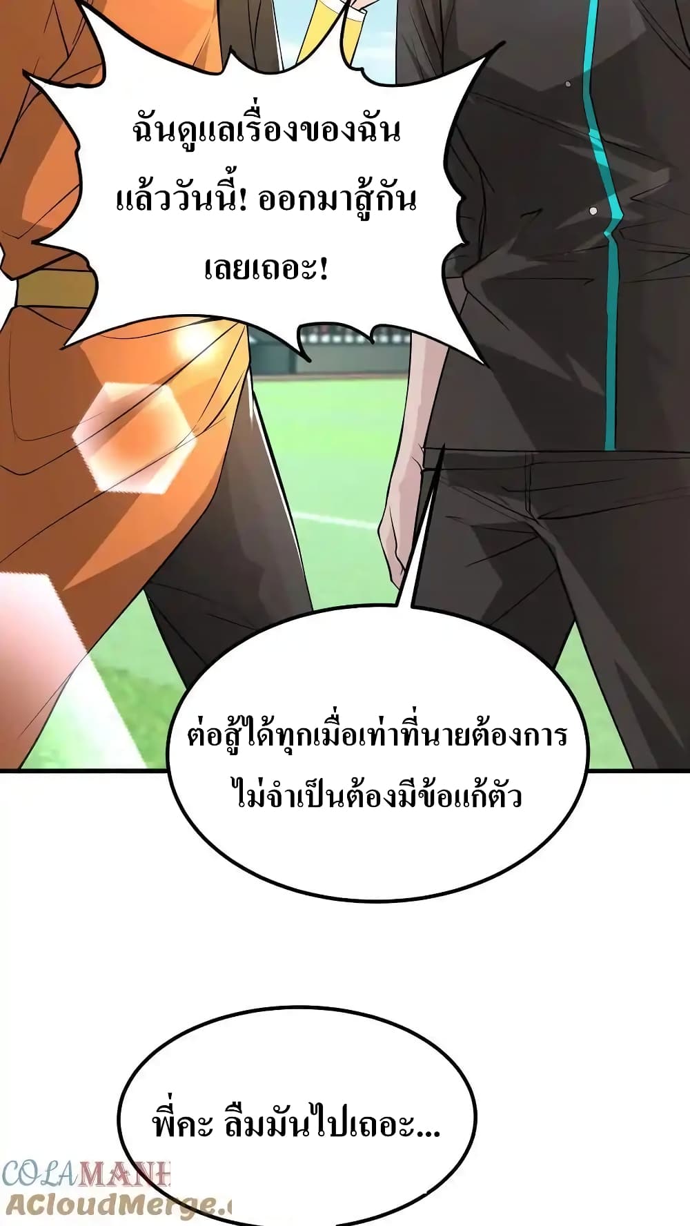 อ่านมังงะ I Accidentally Became Invincible While Studying With My Sister ตอนที่ 70/28.jpg