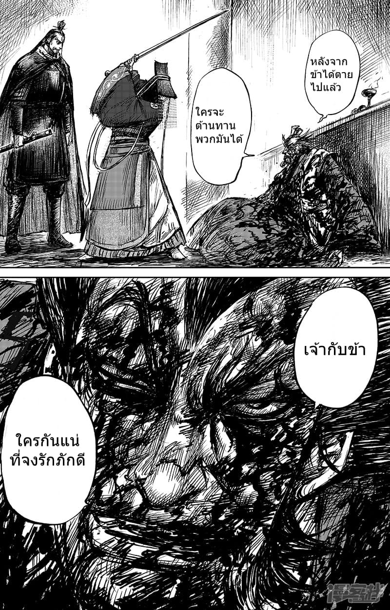 อ่านมังงะ Blades of the Guardians ตอนที่ 64/28.jpg