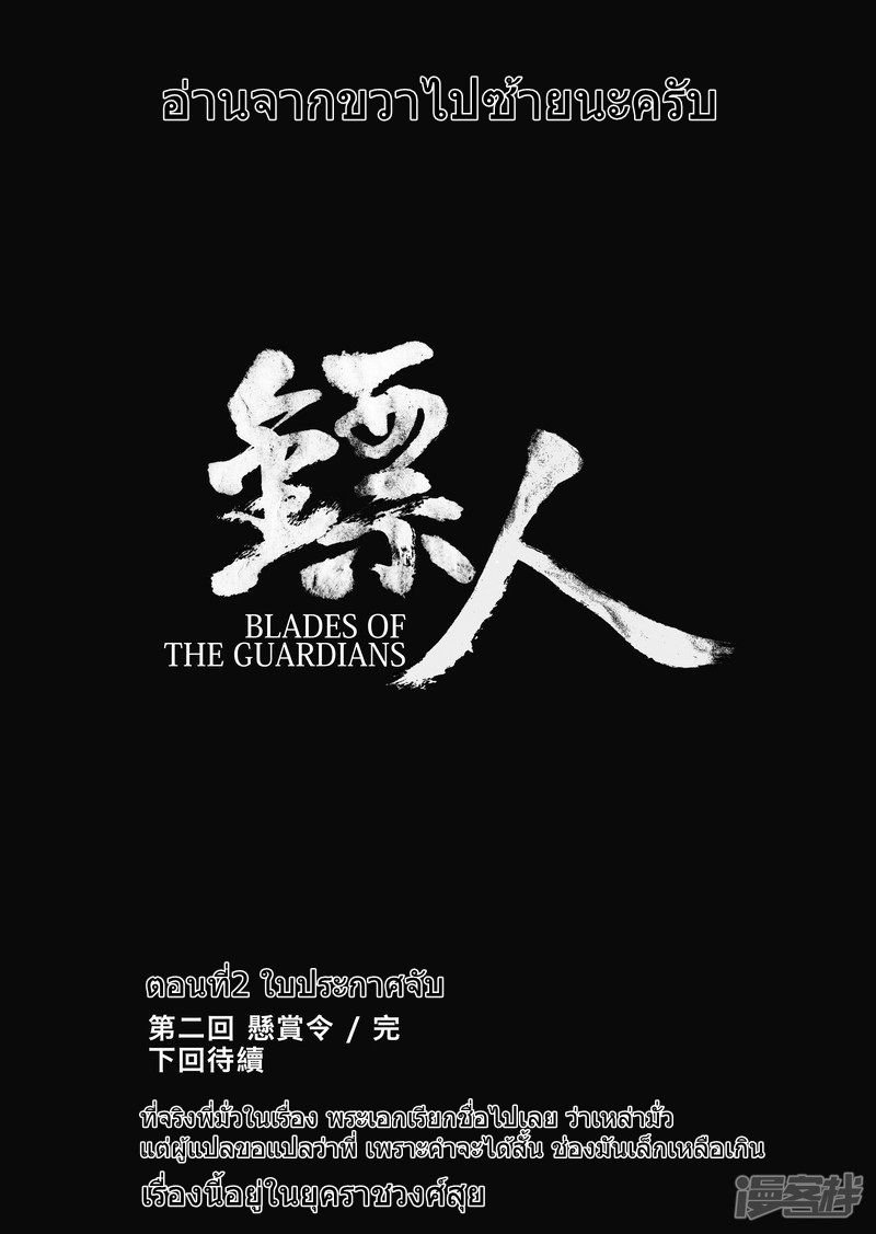 อ่านมังงะ Blades of the Guardians ตอนที่ 2/28.jpg