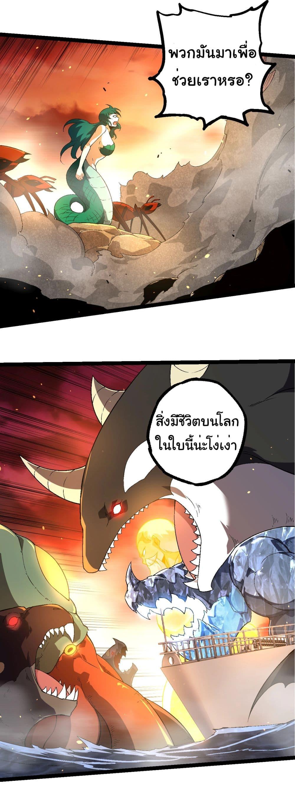 อ่านมังงะ Evolution from the Big Tree ตอนที่ 229/28.jpg