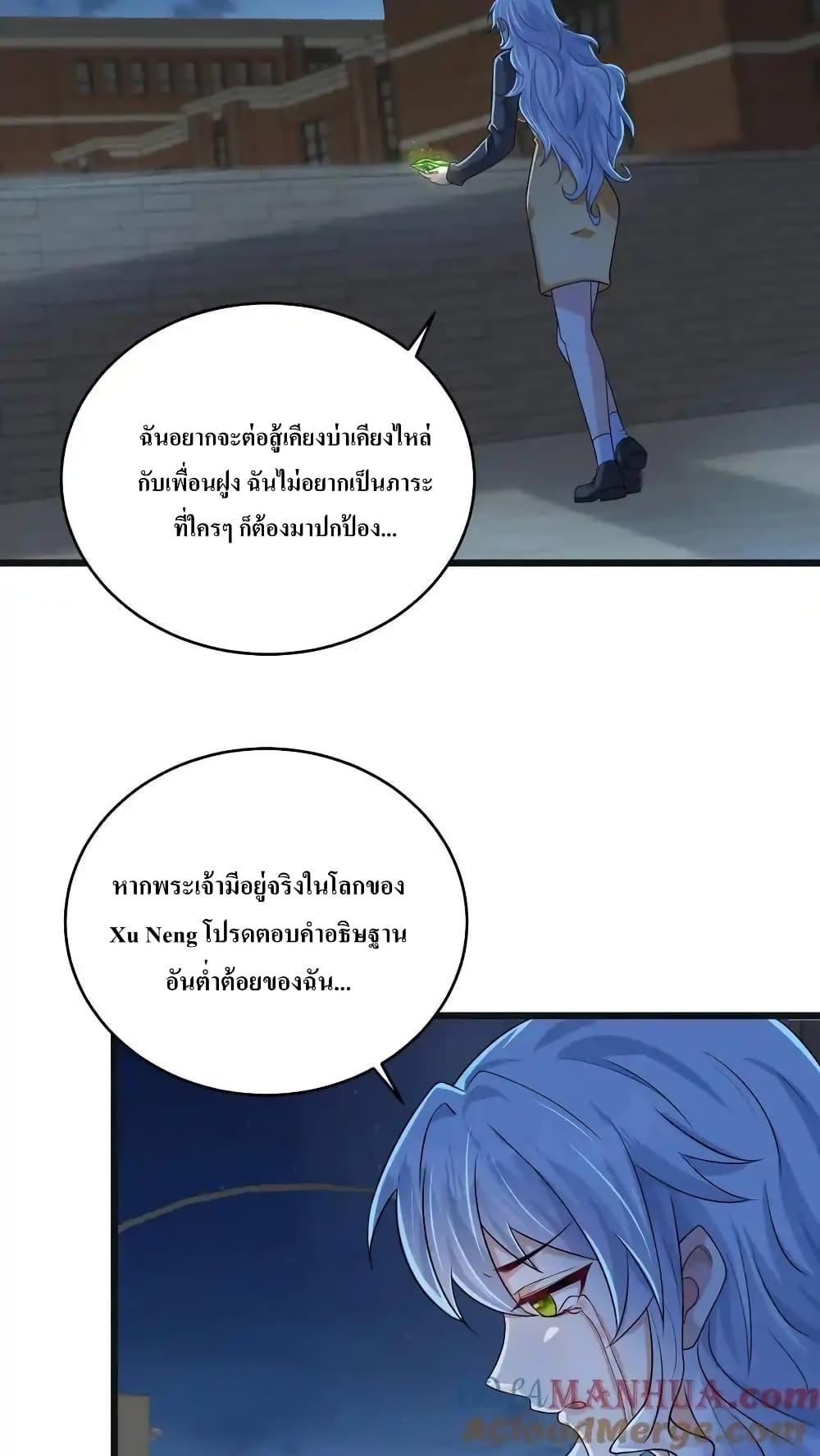 อ่านมังงะ I Accidentally Became Invincible While Studying With My Sister ตอนที่ 73/28.jpg