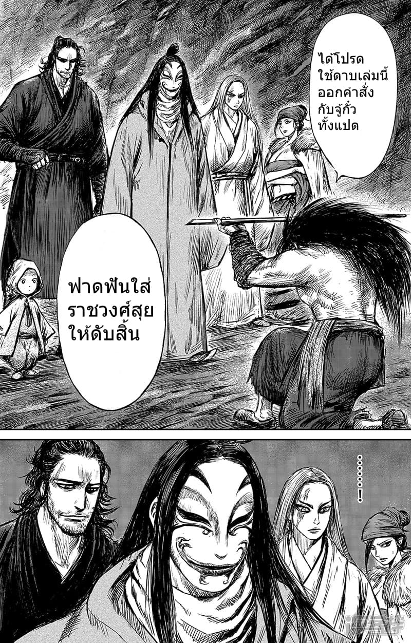 อ่านมังงะ Blades of the Guardians ตอนที่ 65/28.jpg