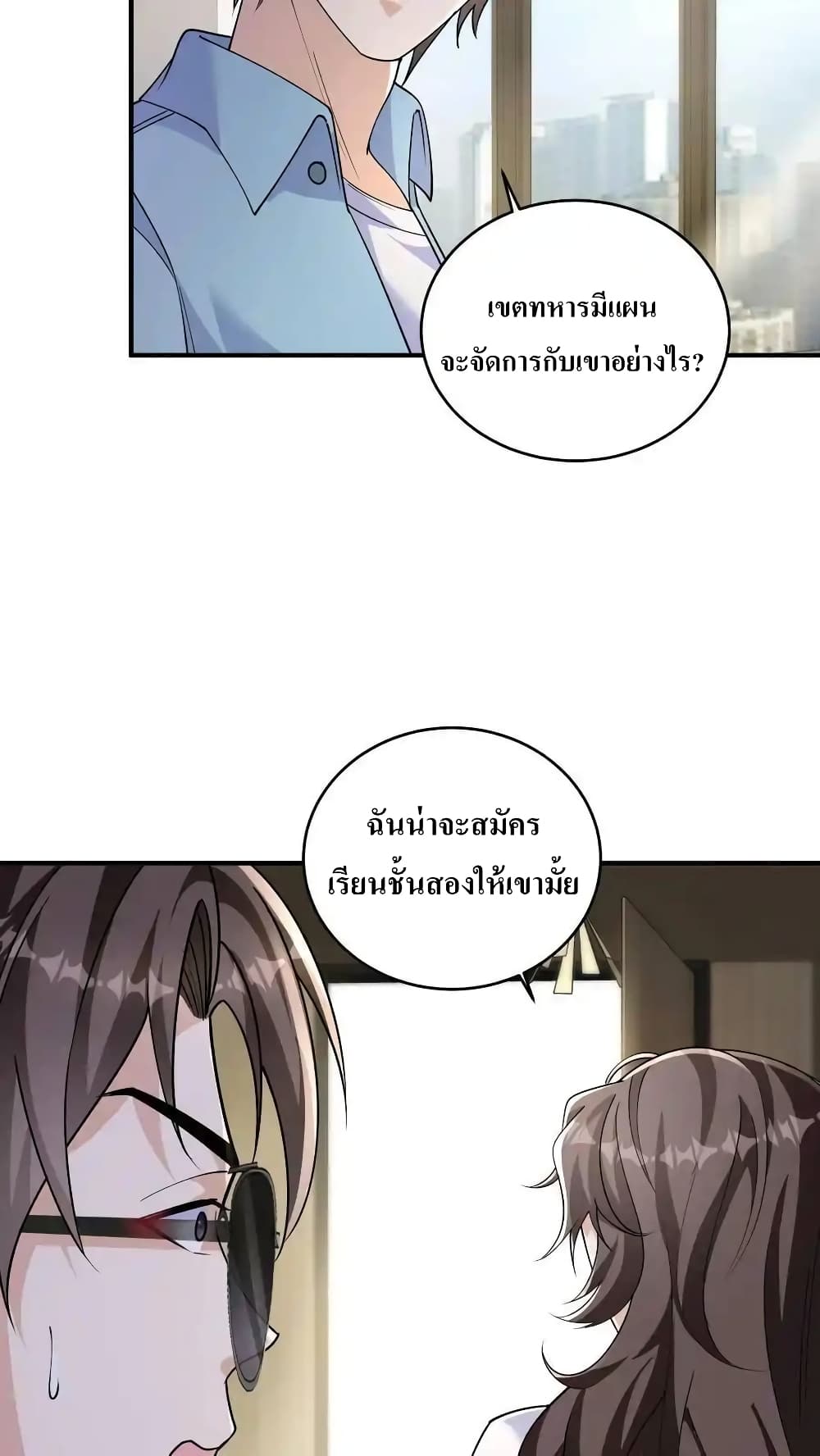 อ่านมังงะ I Accidentally Became Invincible While Studying With My Sister ตอนที่ 66/29.jpg