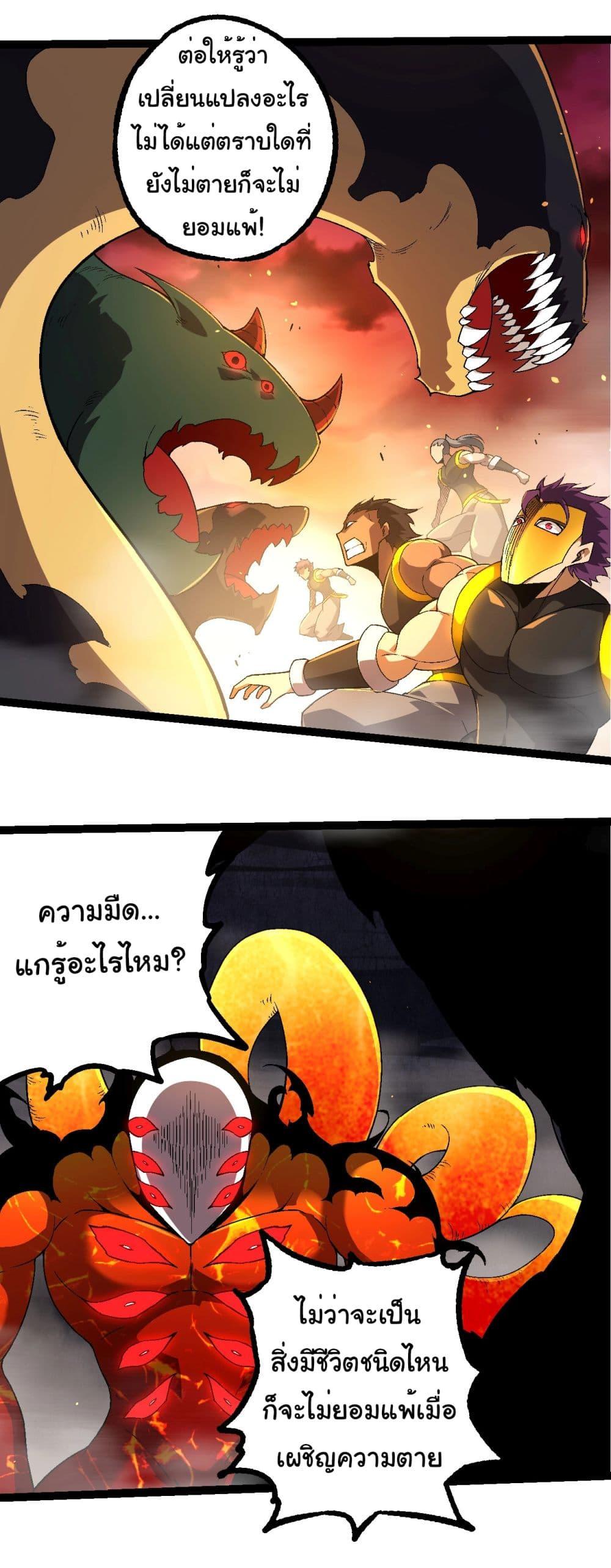 อ่านมังงะ Evolution from the Big Tree ตอนที่ 229/29.jpg