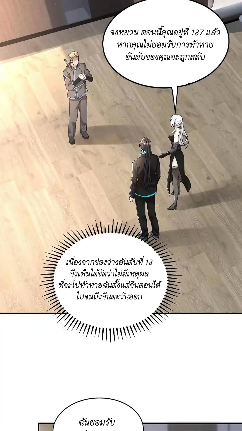 อ่านมังงะ I Accidentally Became Invincible While Studying With My Sister ตอนที่ 55/29.jpg