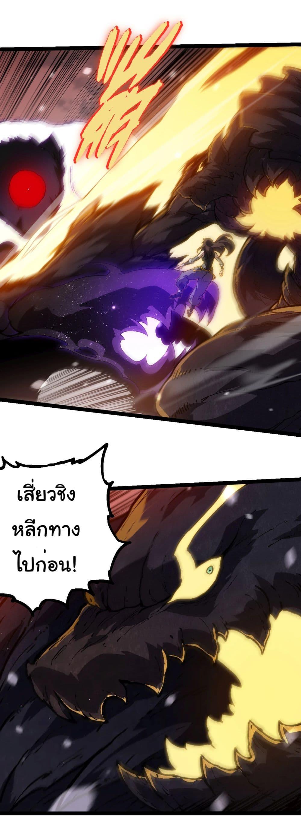 อ่านมังงะ Evolution from the Big Tree ตอนที่ 231/29.jpg