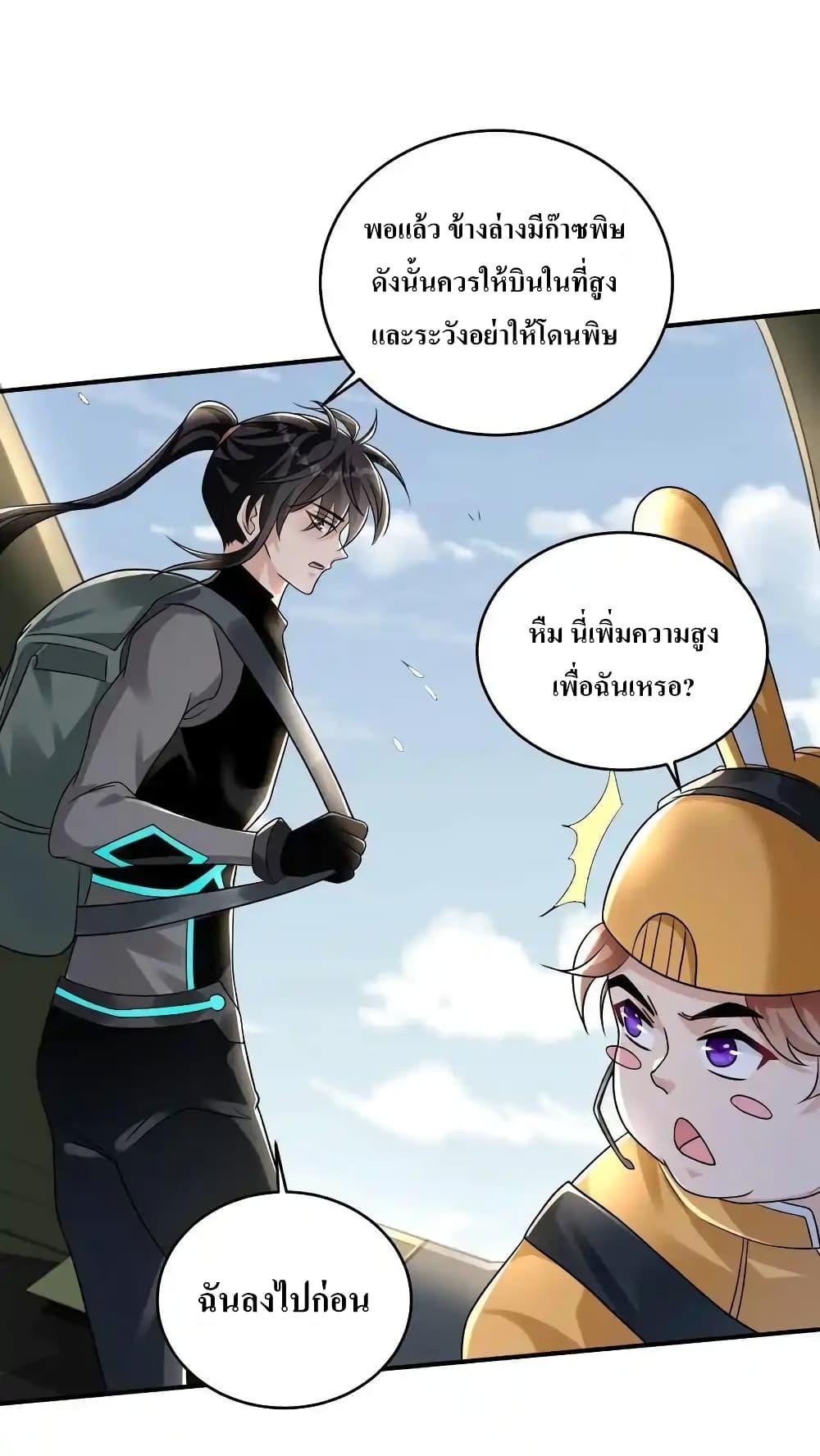 อ่านมังงะ I Accidentally Became Invincible While Studying With My Sister ตอนที่ 74/29.jpg