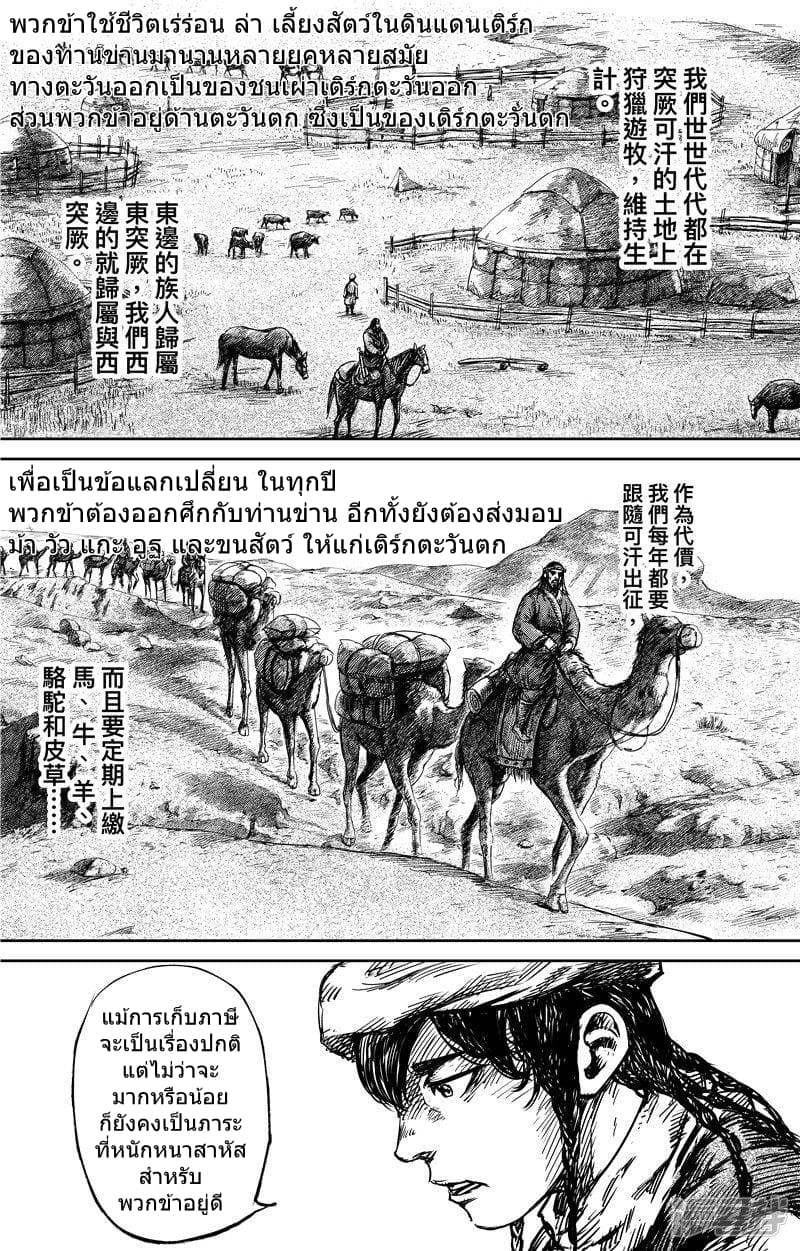 อ่านมังงะ Blades of the Guardians ตอนที่ 75/2.jpg