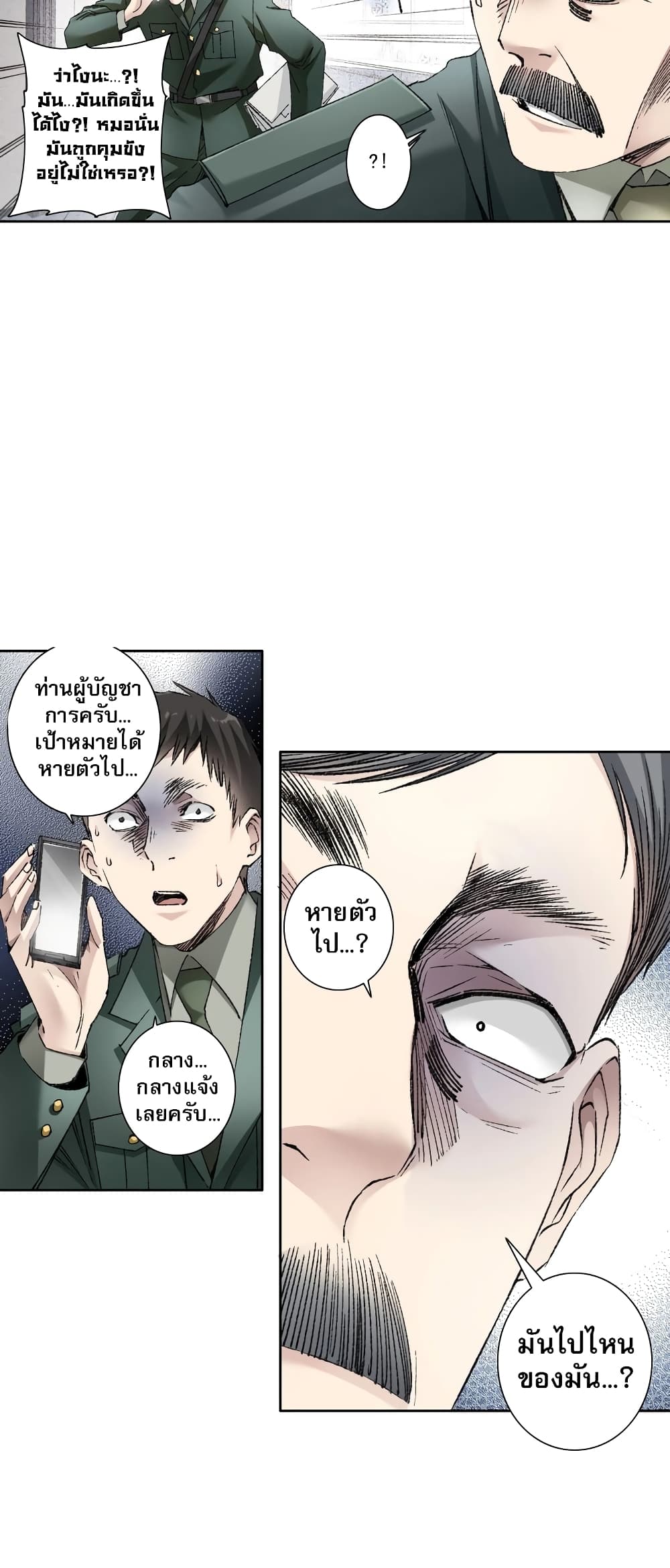 อ่านมังงะ I Created a Salvation Organization ตอนที่ 2/29.jpg