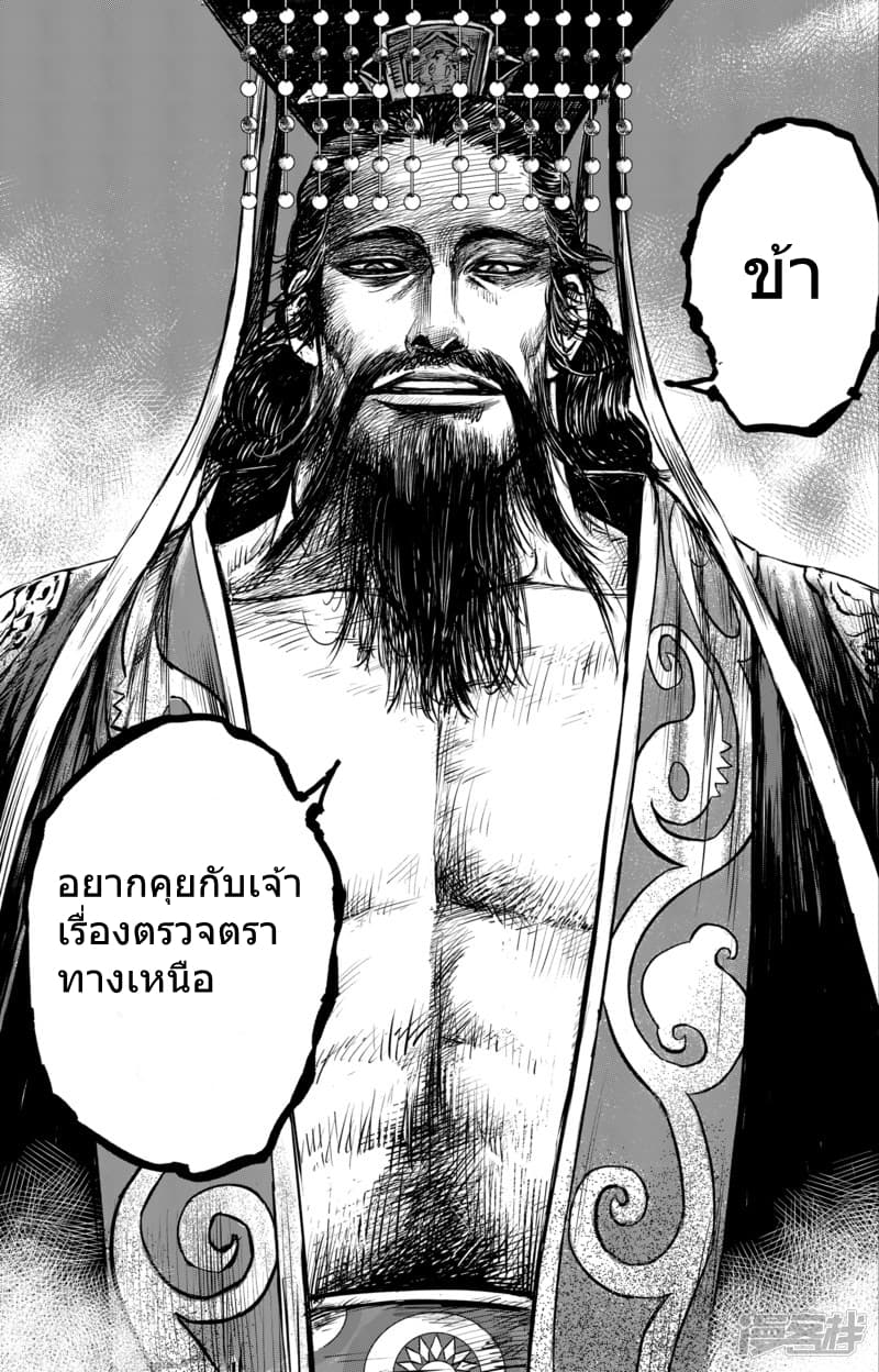 อ่านมังงะ Blades of the Guardians ตอนที่ 56/29.jpg