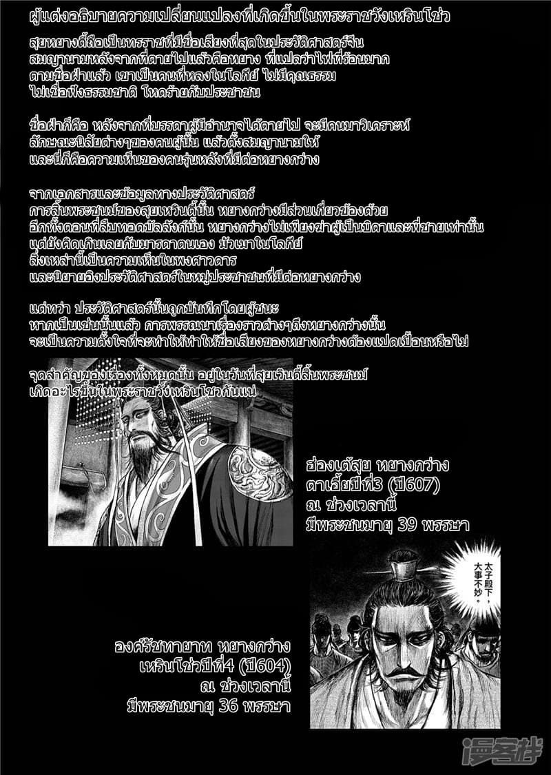 อ่านมังงะ Blades of the Guardians ตอนที่ 83/29.jpg