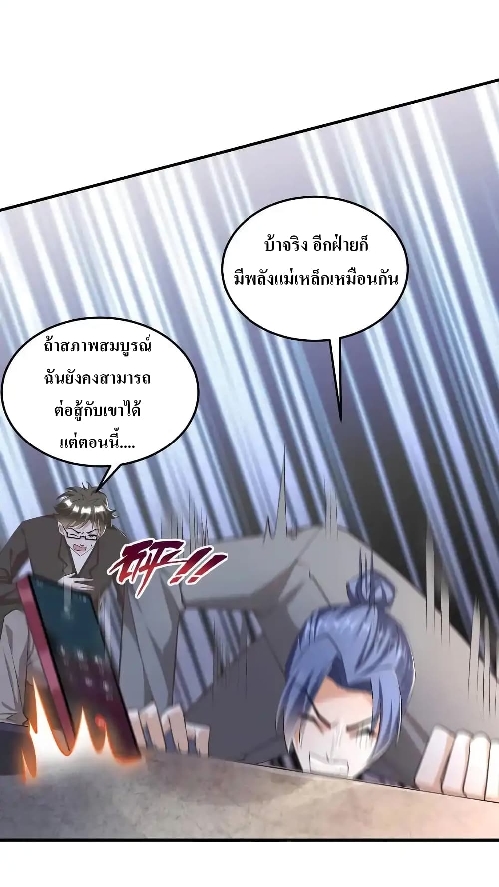 อ่านมังงะ I Accidentally Became Invincible While Studying With My Sister ตอนที่ 63/29.jpg