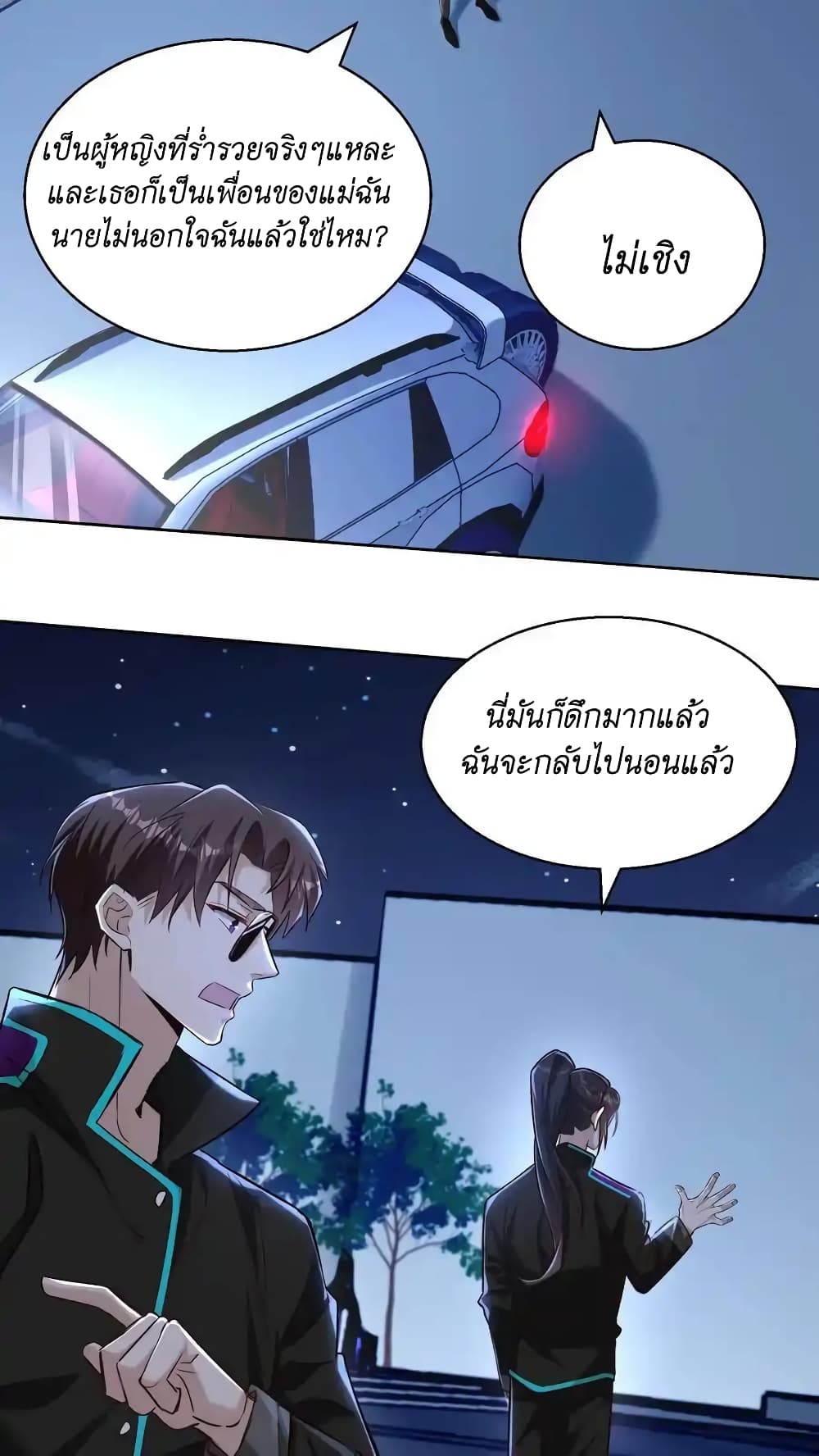 อ่านมังงะ I Accidentally Became Invincible While Studying With My Sister ตอนที่ 49/29.jpg