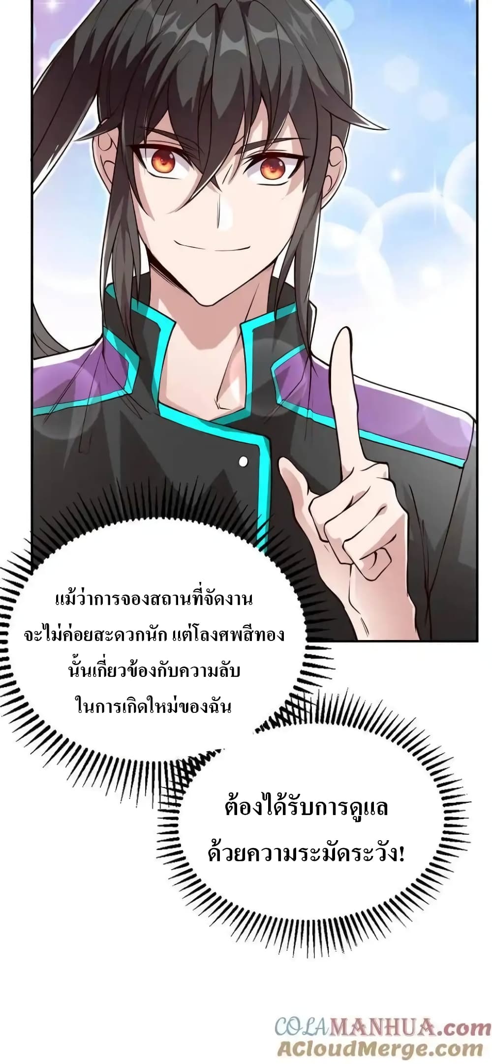 อ่านมังงะ I Accidentally Became Invincible While Studying With My Sister ตอนที่ 58/29.jpg