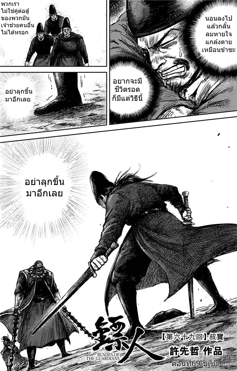 อ่านมังงะ Blades of the Guardians ตอนที่ 69/2.jpg