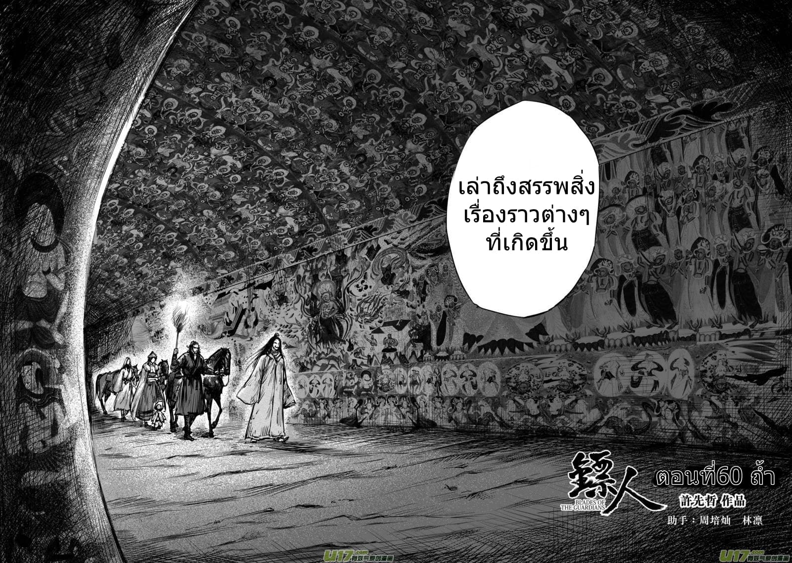 อ่านมังงะ Blades of the Guardians ตอนที่ 60/2.jpg