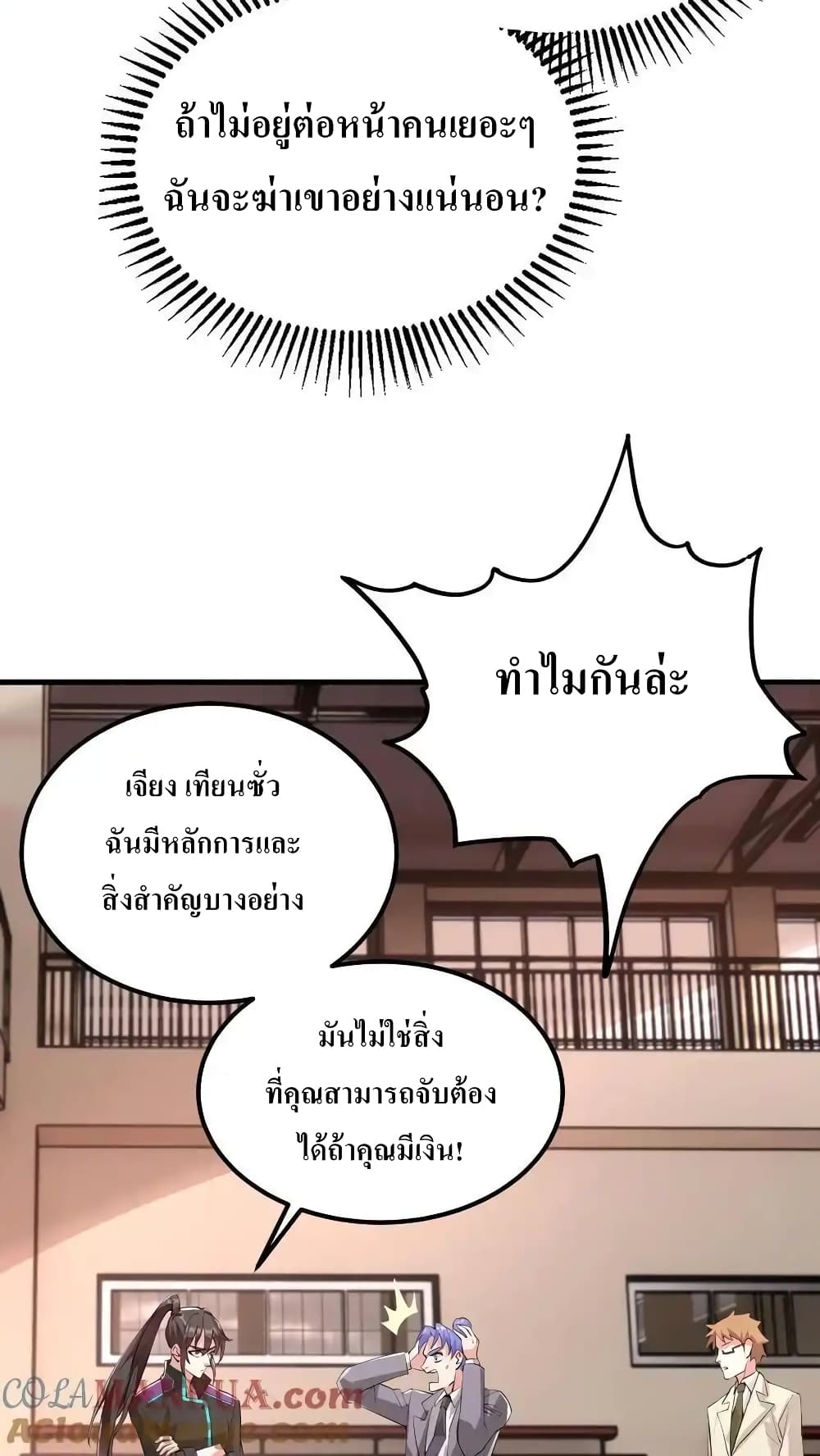 อ่านมังงะ I Accidentally Became Invincible While Studying With My Sister ตอนที่ 58/2.jpg