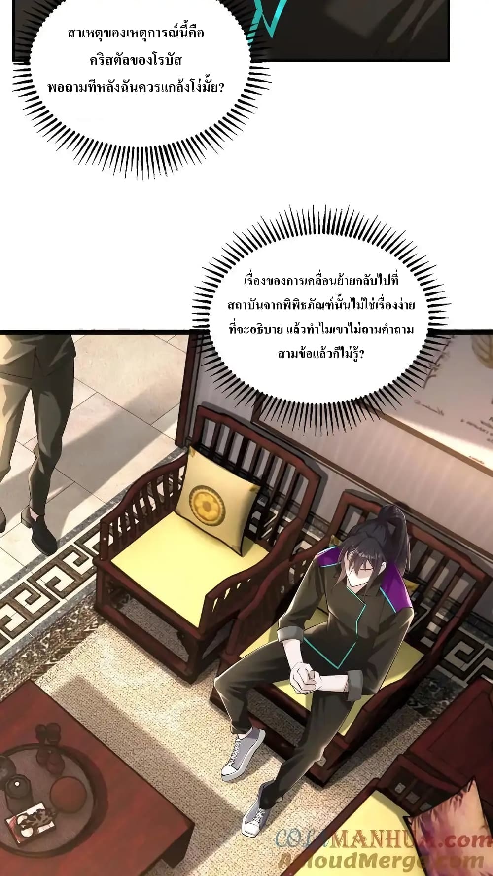 อ่านมังงะ I Accidentally Became Invincible While Studying With My Sister ตอนที่ 67/2.jpg